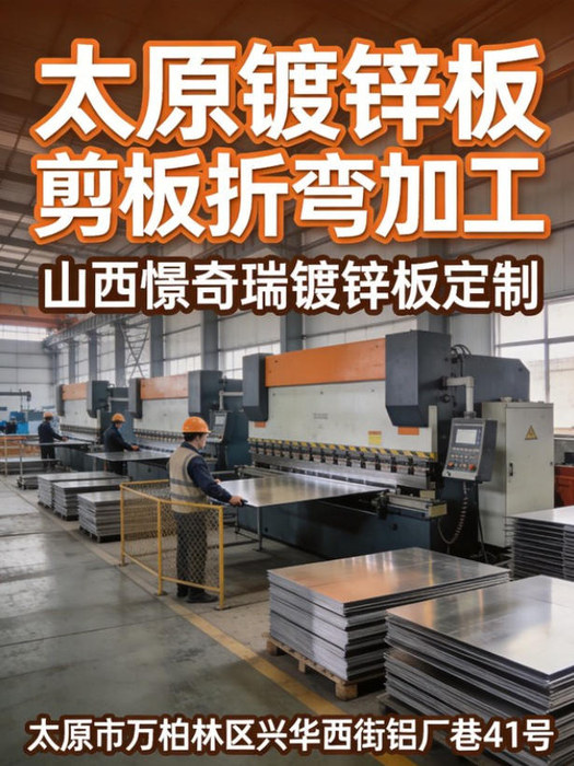 镀锌剪板折弯