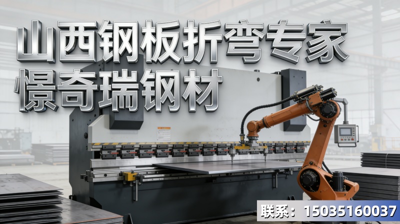 山西憬奇瑞钢材钢护筒加工推广 (17).jpg