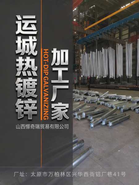 20260915-热镀锌加工_已压缩.jpg