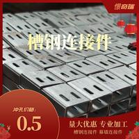太原槽钢冲孔加工 槽钢连接件加工 幕墙连接件 预埋件 批发