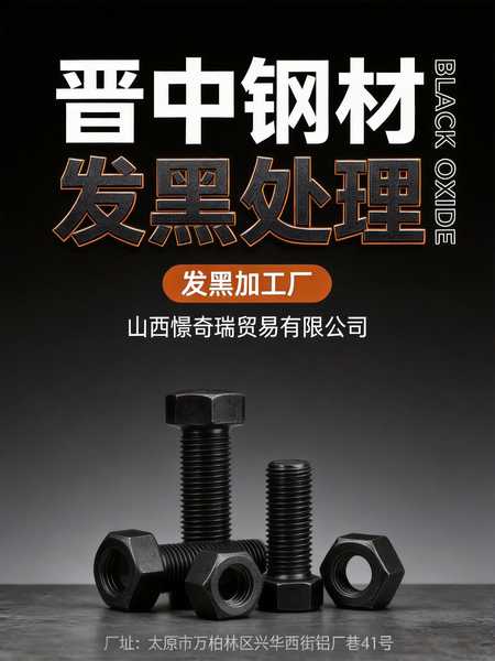 20260916-钢材发黑处理_已压缩.jpg