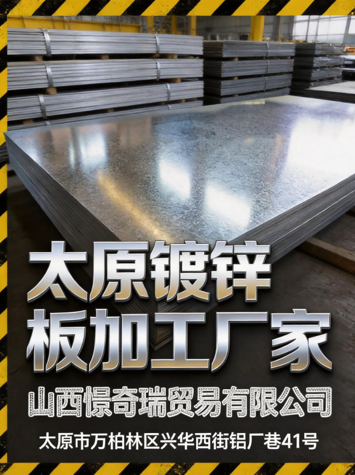 镀锌板加工