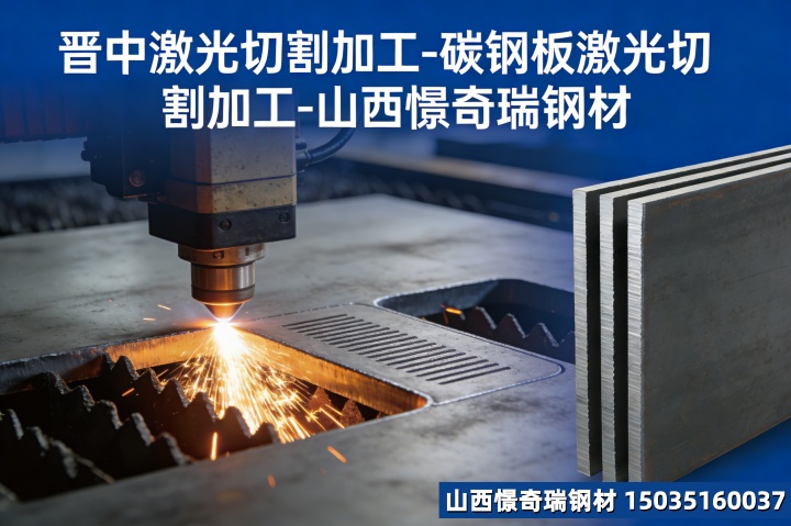 晋中激光切割加工图片生成 (1).jpg