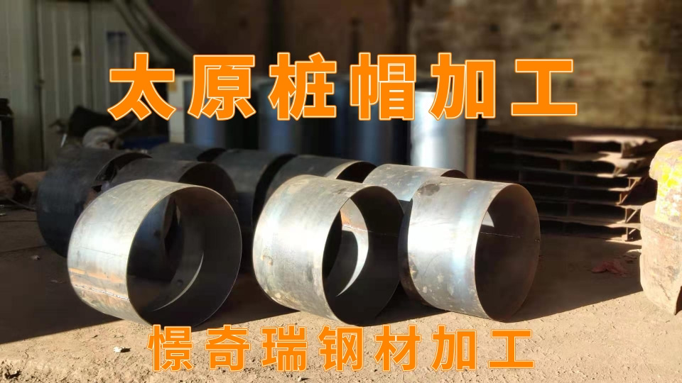 桩帽加工.jpg