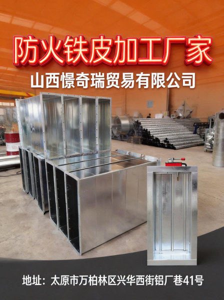 防火铁皮